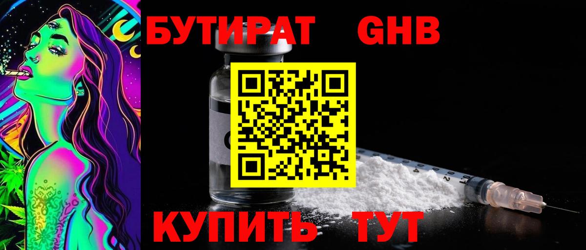 БУТИРАТ 99% Борисоглебск