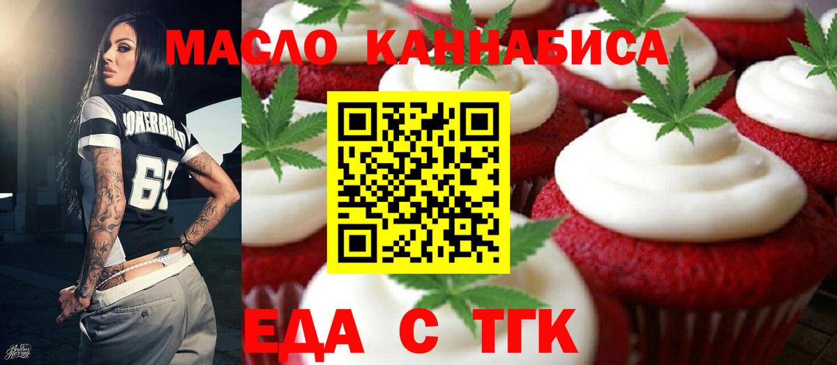 Еда ТГК конопля Борисоглебск