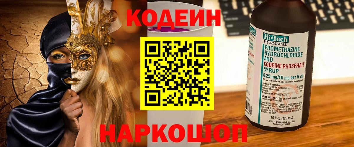 Codein Purple Drank  Вход с VPN  Борисоглебск  Codein Purple Drank 