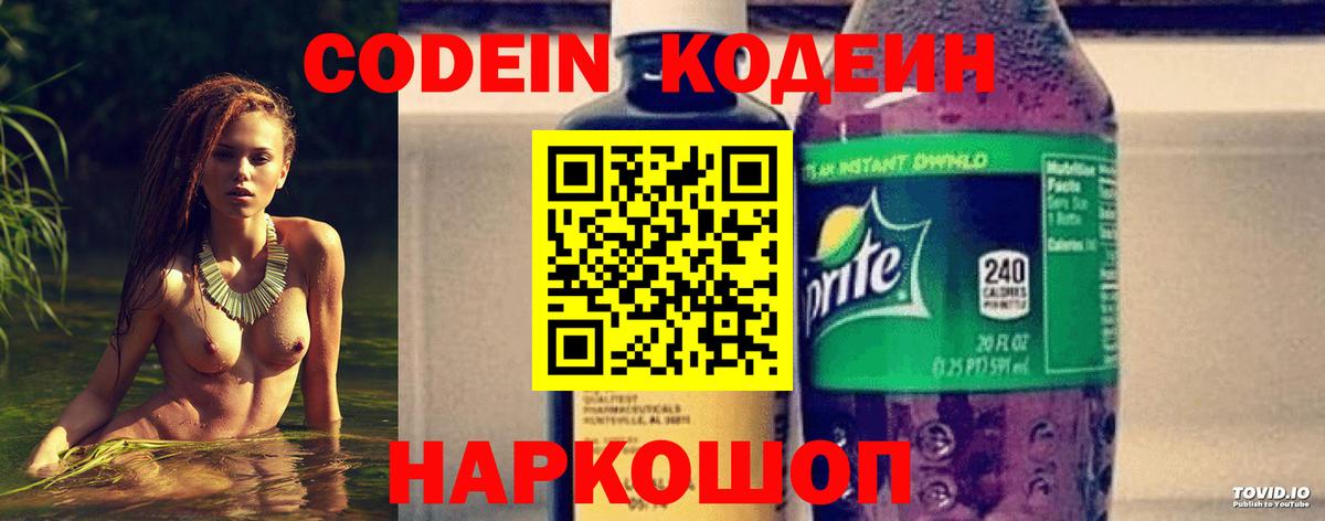 Кодеиновый сироп Lean напиток Lean (лин) Борисоглебск