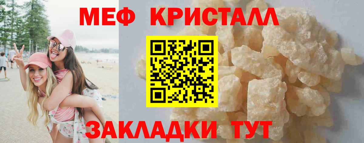 МЕФ  Меф кристаллы  МЯУ-МЯУ 4 MMC  Меф  Вход с VPN  Борисоглебск 