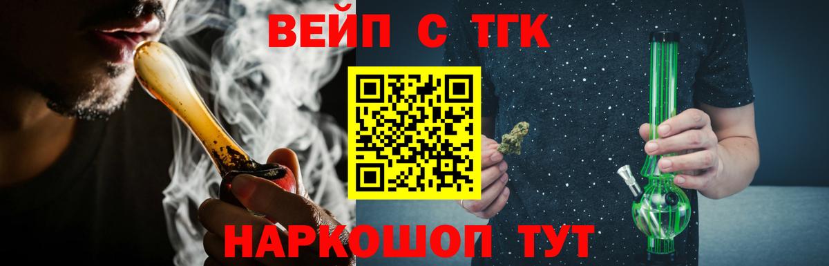 Борисоглебск  ТГК жижа  Дистиллят ТГК вейп с тгк  Вход с VPN 